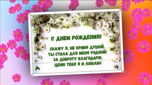 Поздравление С Днем рождения невестка! Открытка невестке на День рождения