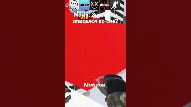 Мама: Зачем ты описался во сне? Мой сон: ???