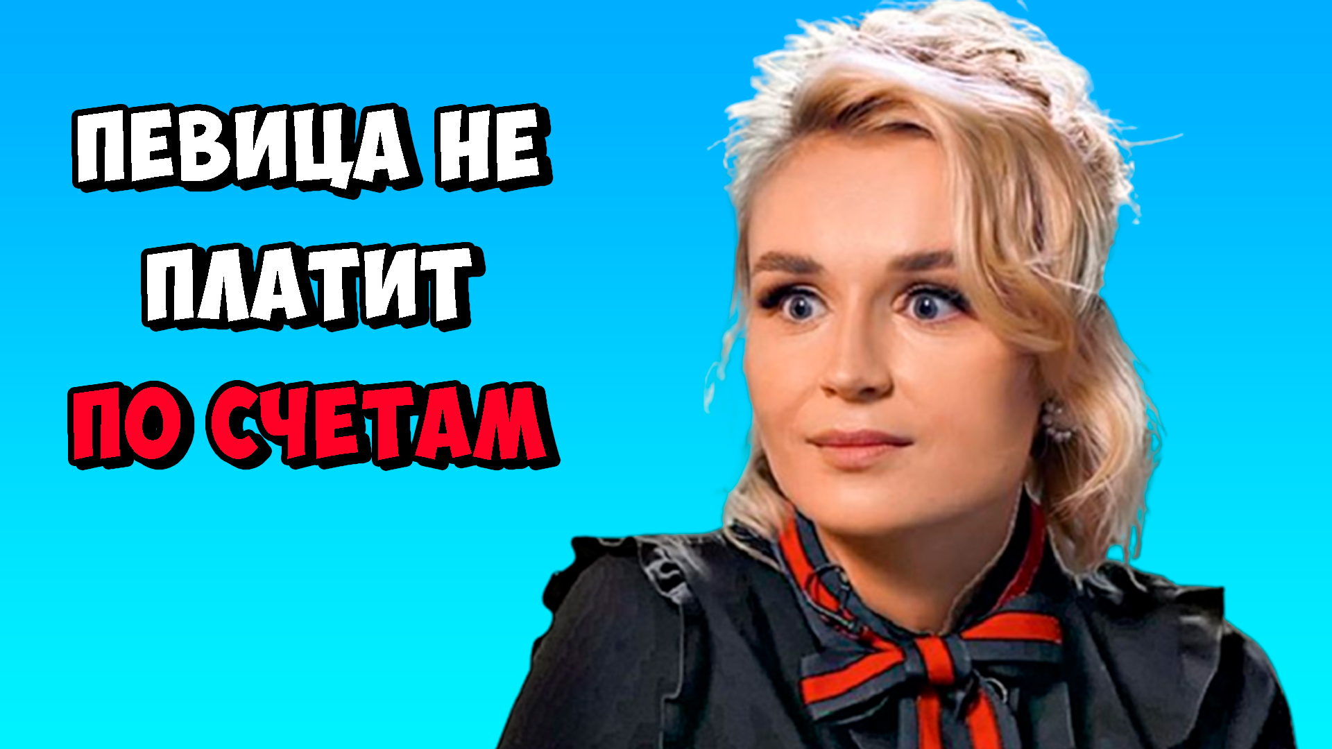 Закрутившая новый роман Гагарина влезла в долги