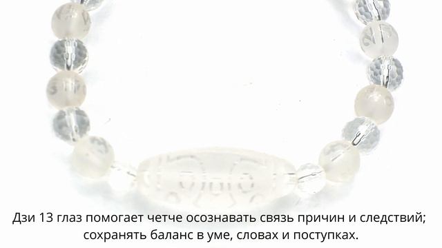 Бусина Дзи 13 глаз в браслете из хрусталя смотреть онлайн