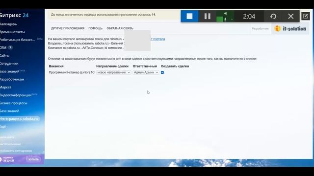 Приложение Интеграция с rabota ru смотреть онлайн
