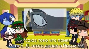 //Реакция стран на меме про Россию// [] Гача life [] \\1 часть\\ (присутствуют маты)