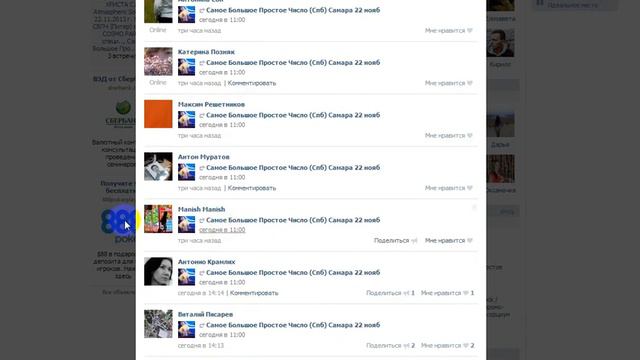 СБПЧ Самое Большое Простое Число Самара розыгрыш смотреть онлайн