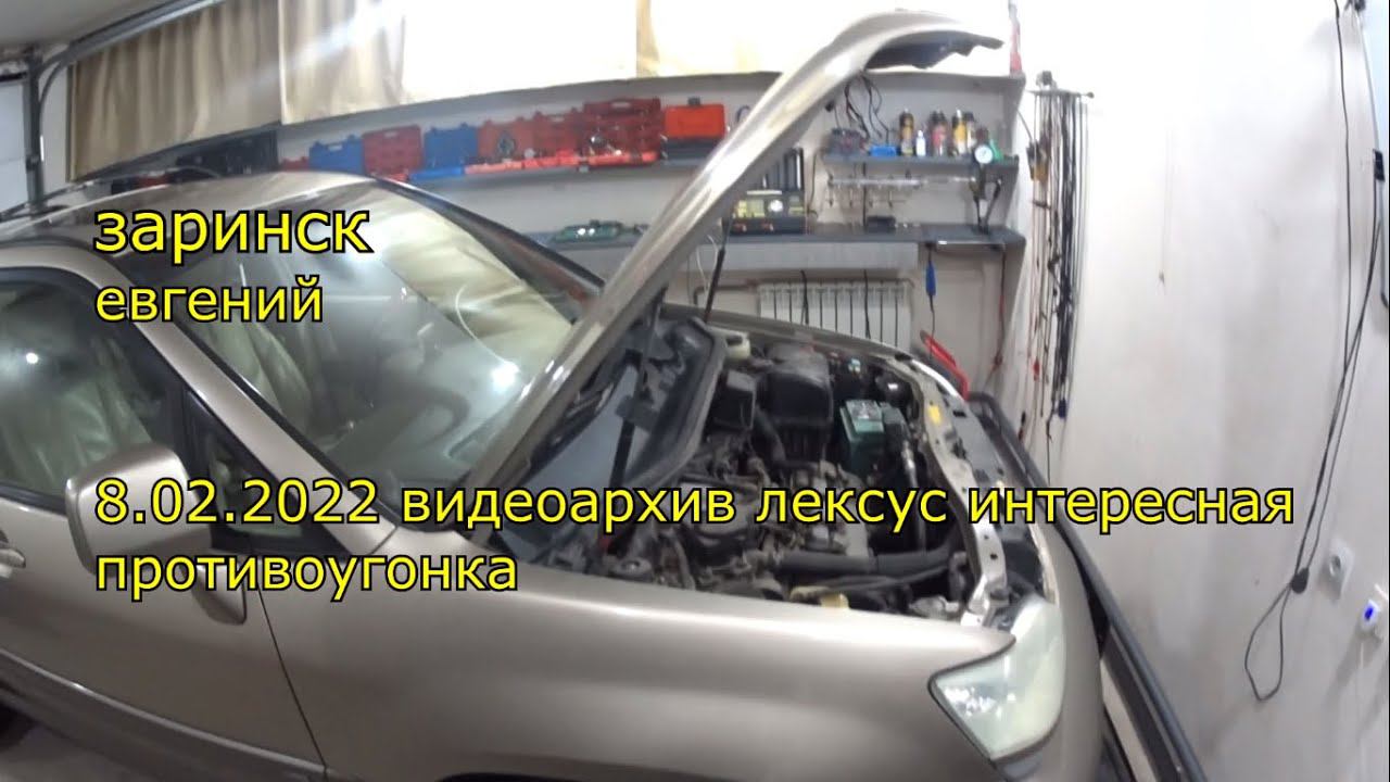 8 02 2022 видеоархив лексус интересная противоугонка смотреть онлайн