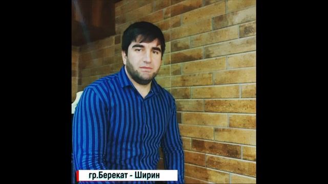 гр.Берекат - Ширин (GM).