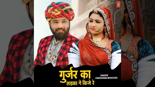 Gurjar Ka Ladka Ne Kije Re смотреть онлайн