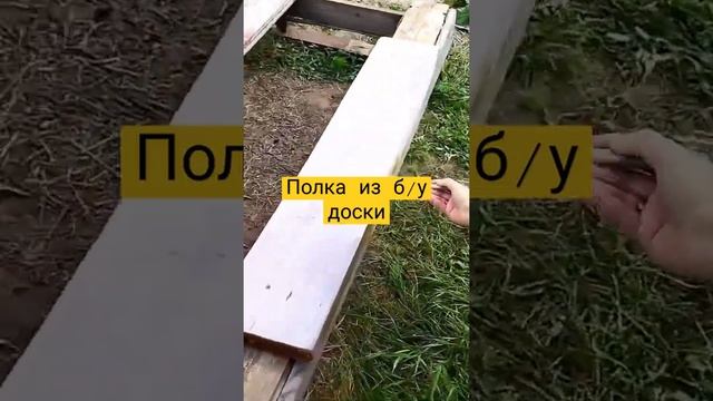 Полка своими руками. #декоративная полка #полка #полка своими руками # полочка #лофт #лофтдекор смотреть онлайн