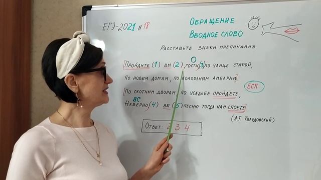 ЕГЭ-2021 № 18. Обращение. Вводное слово. Русский язык смотреть онлайн
