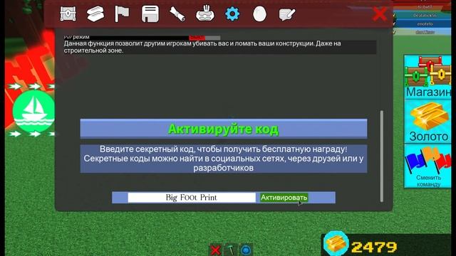 Build a boat for treasure ВСЕ КОДЫ НА 2020 РАБОЧИЕ!!!!!!!! смотреть онлайн