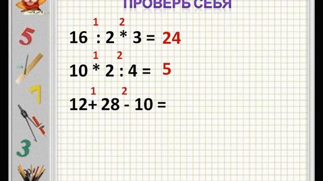 Урок 106 Порядок действий в выражениях смотреть онлайн