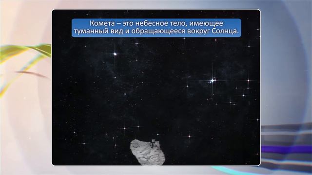 Комета Чурюмова-Герасименко. Попнаука с Анной Урманцевой. 16.04. 2015 смотреть онлайн