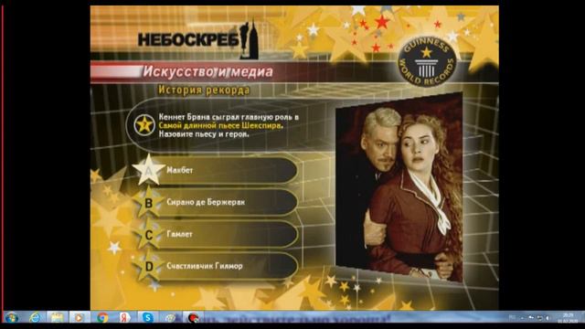 Небоскреб часть 2