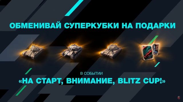 НАГЛЫЕ ИГРОКИ World of Tanks Blitz ! смотреть онлайн