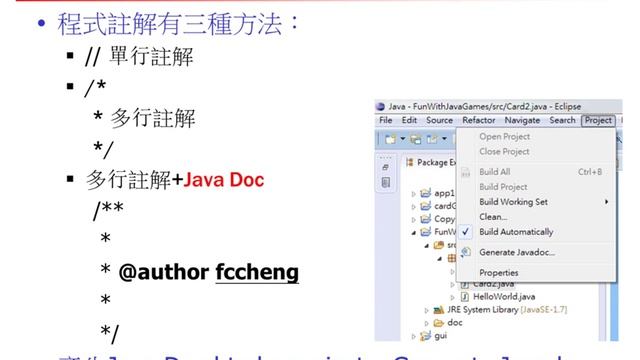 自編講義 3. Java Doc смотреть онлайн