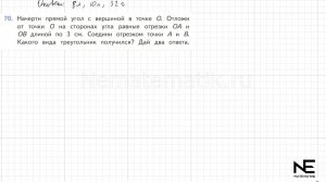 Задание №70 Страница  17. Математика 4 класс Моро Учебник Часть 2. ГДЗ. Перестановка и группировка