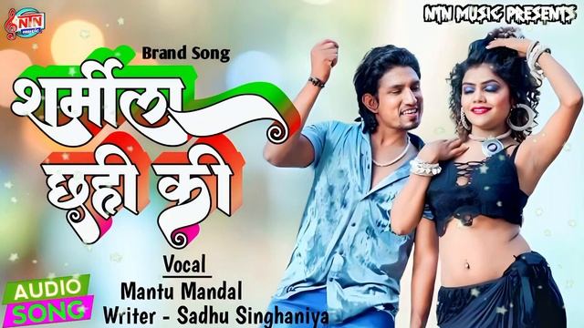 #video शर्मीला छिये की || sarmila chhiye ki ||#mantu_mandal_&_riya_singh смотреть онлайн