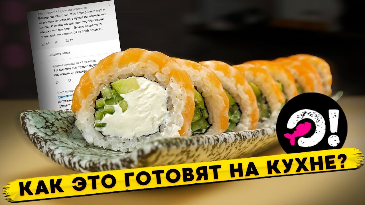 Повар О!Суши готовит ролл "Филадельфия", показываю фото реальных заказов из Коптево. смотреть онлайн