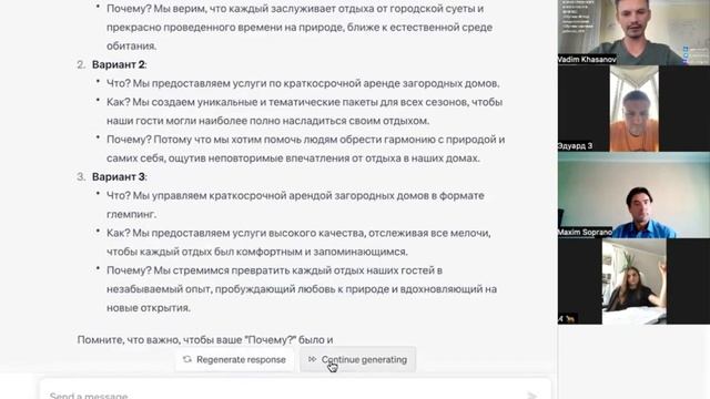 Глубокий БИЗНЕС-КОНСАЛТИНГ от ChatGPT для масштабирования гостиничного бизнеса - запись консультаци смотреть онлайн