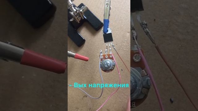 Самый простой и дешёвый способ понизить напряжение 12в до нужного значения. Регулятор напряжения ? смотреть онлайн