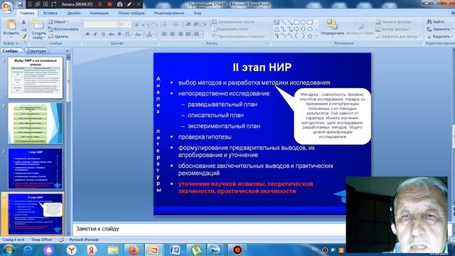 2.2 урок магистратура Этапы НИР смотреть онлайн