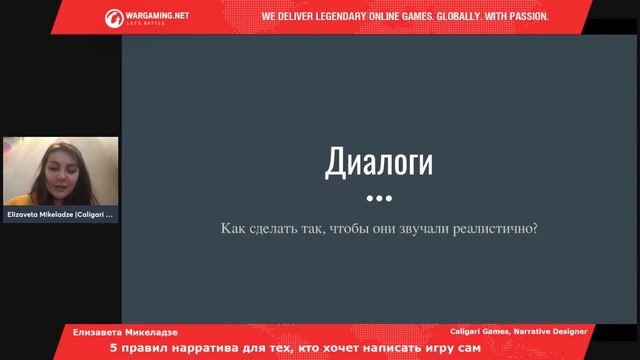 Елизавета Микеладзе - 5 правил нарратива для тех, кто хочет написать игру сам смотреть онлайн