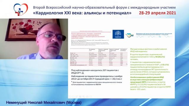 Неминущий Н.М. (Москва). смотреть онлайн
