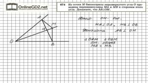Задание № 674 — Геометрия 8 класс (Атанасян)