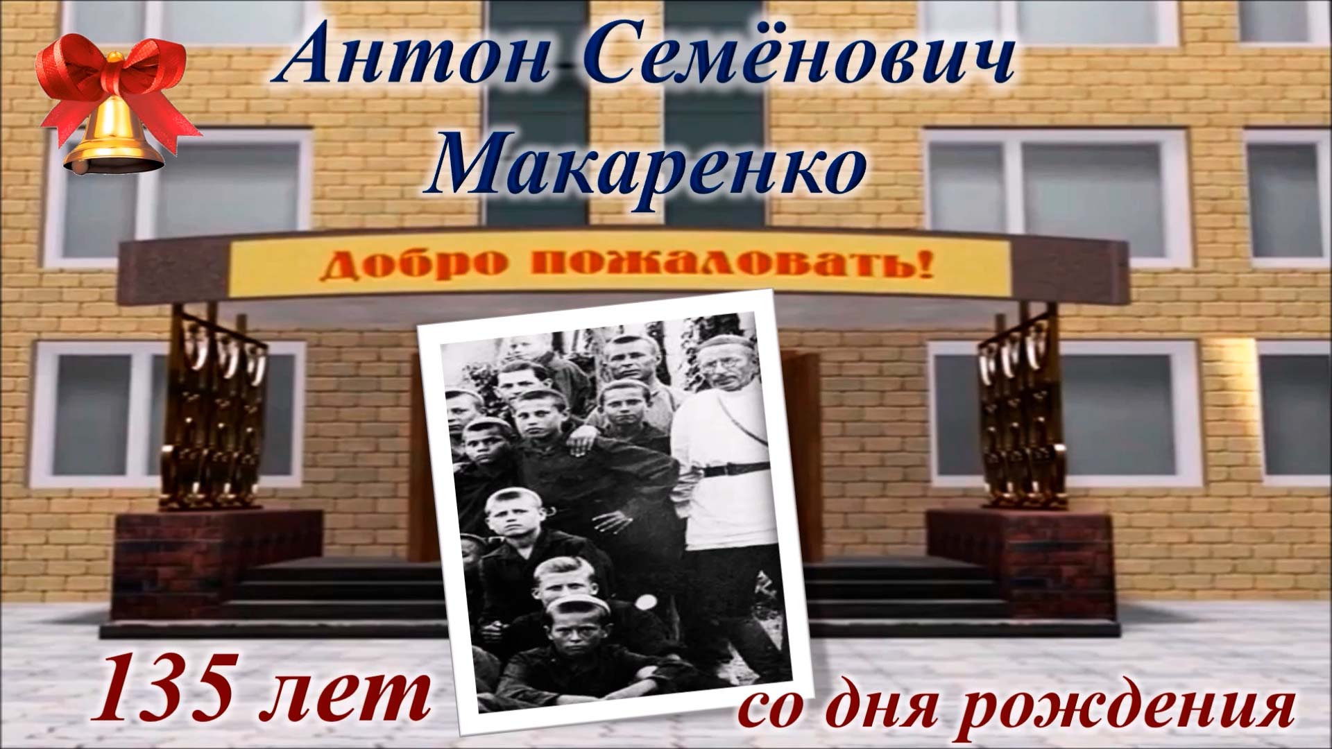 Антон Семенович Макаренко смотреть онлайн