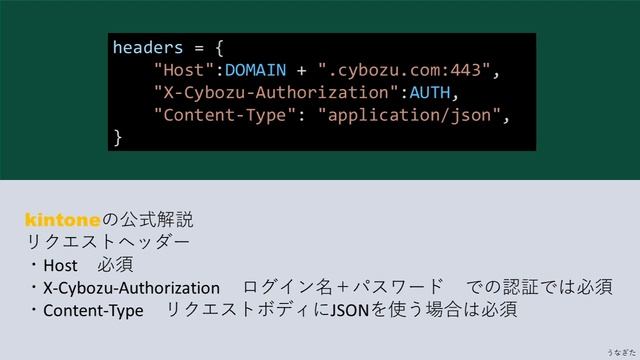Pythonでkintoneのアプリレコードを１件更新する方法