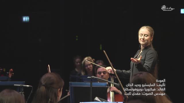 The Return -  العودة