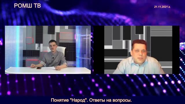 Что такое Народ Ответы на вопросы Анисимов смотреть онлайн