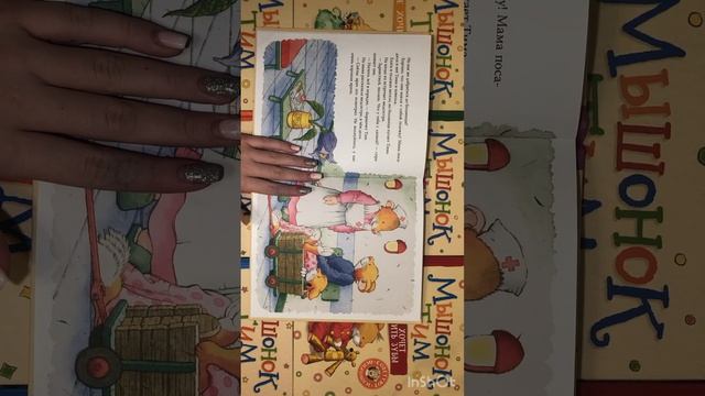 Сказка про Мышонка Тима смотреть онлайн