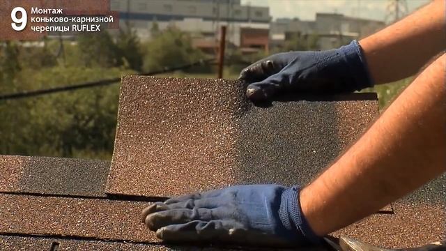 Монтаж коньково карнизной черепицы Ruflex смотреть онлайн