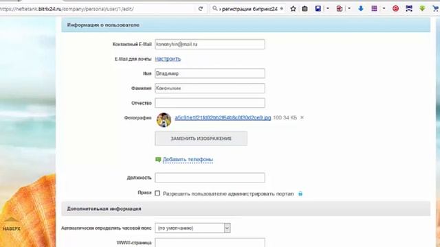 Битрикс24 Урок 002 Авторизация сотрудника редактирование профиля и смена пароля смотреть онлайн
