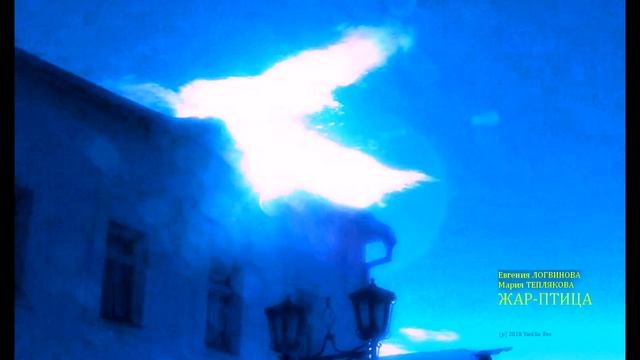 Жар-птица
