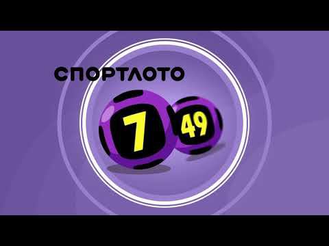 Как играть в лотерею «Спортлото «7 из 49» смотреть онлайн