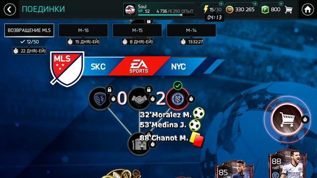 FIFA Mobile MLS Проверяем ставки смотреть онлайн
