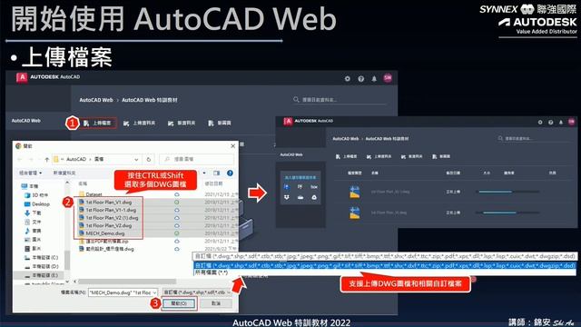 AutoCAD Web 2022新手特訓#1-簡介與開始使用 смотреть онлайн