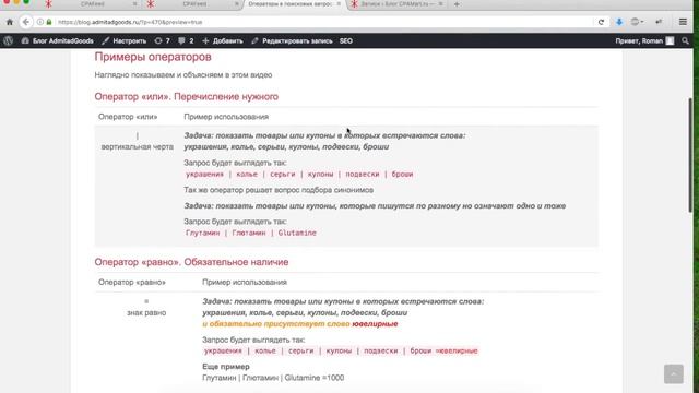Операторы в поисковых запросах CPAFeed смотреть онлайн