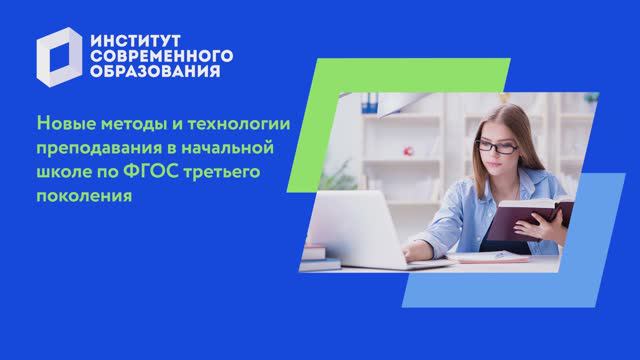 Новые методы и технологии преподавания по ФГОС 3 смотреть онлайн