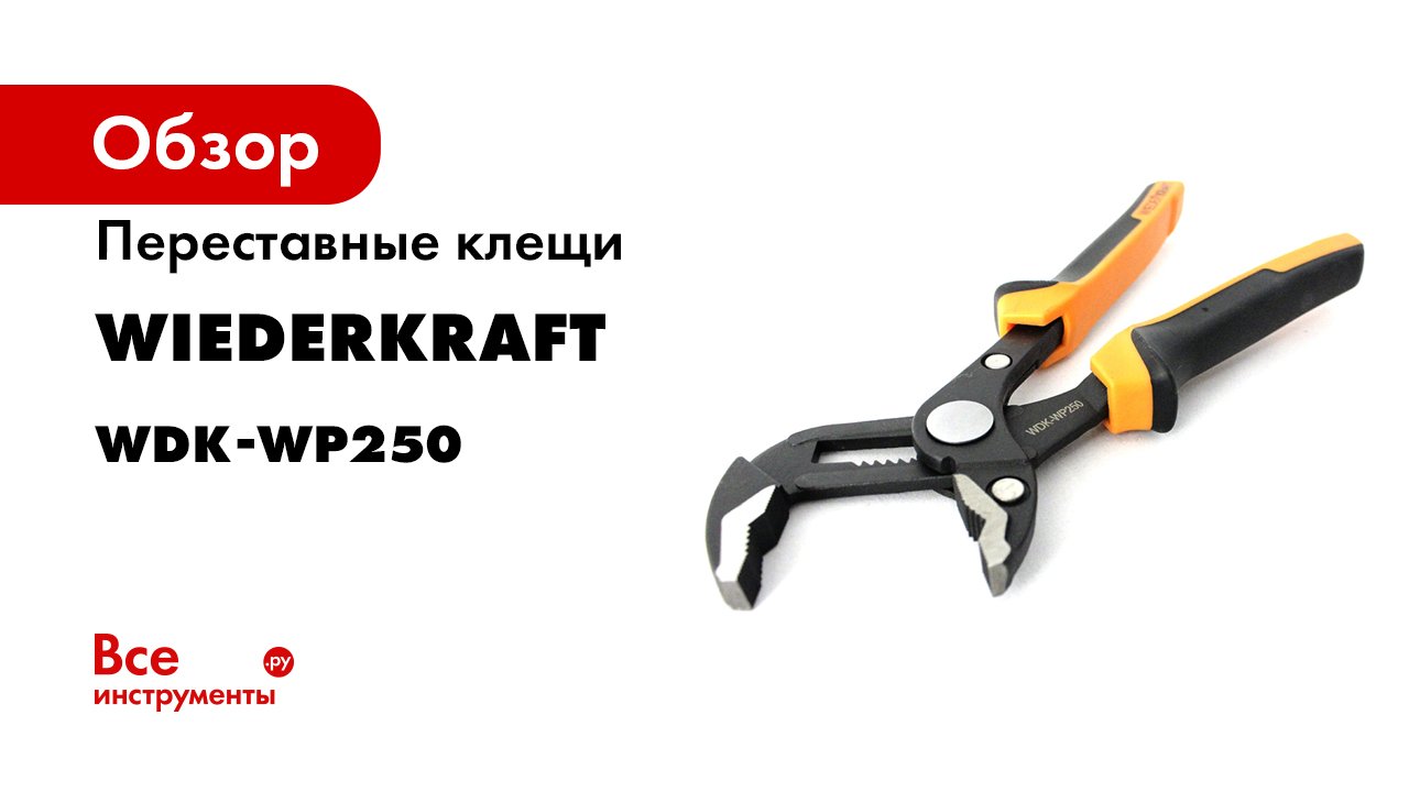WDK-WP250 19м смотреть онлайн