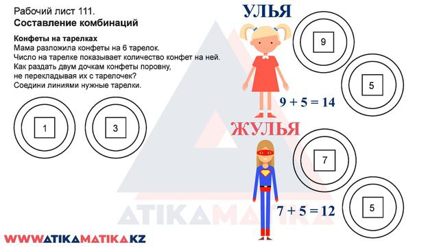 Рабочий лист 111, Жұмыс парағы 111, Рабочая тетрадь-2, Математика, 1-сынып, 1-класс, Учебник НИШ смотреть онлайн
