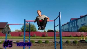 ТОП 10 Самых Простых Элементов на ТУРНИКЕ