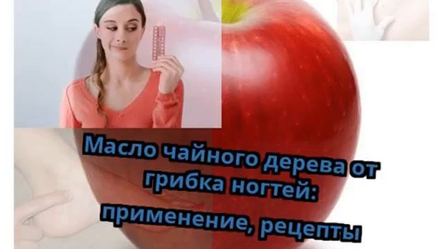 Масло чайного дерева от грибка ногтей: применение, рецепты смотреть онлайн