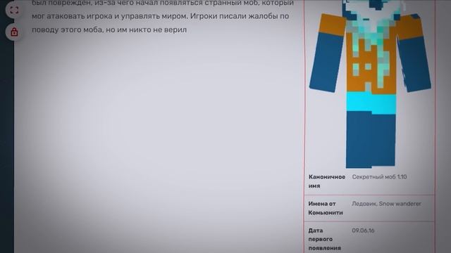 Minecraft Мистика и страхи