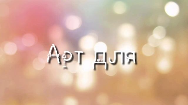 /Арт для лисы против волков смотреть онлайн