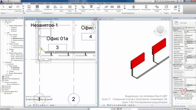 Vysotskiy consulting - Видеокурс Autodesk Revit MEP - 7.06 Копирование радиаторов смотреть онлайн