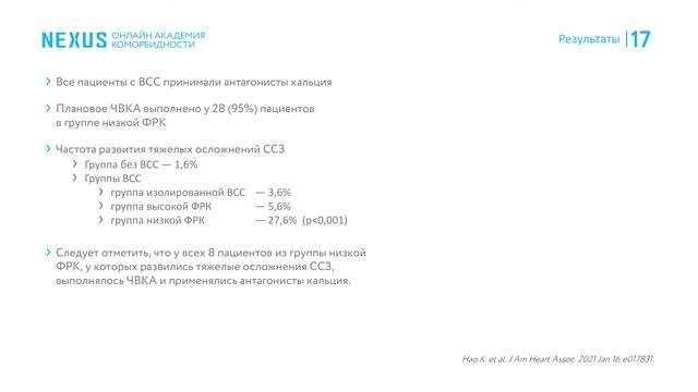 Тактика лечения пациентов с хроническим течением ишемической болезни сердца смотреть онлайн