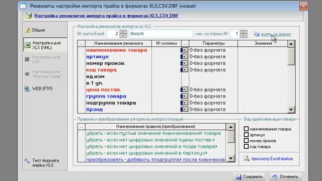 Обработка прайс-листа (бытовая техника) смотреть онлайн