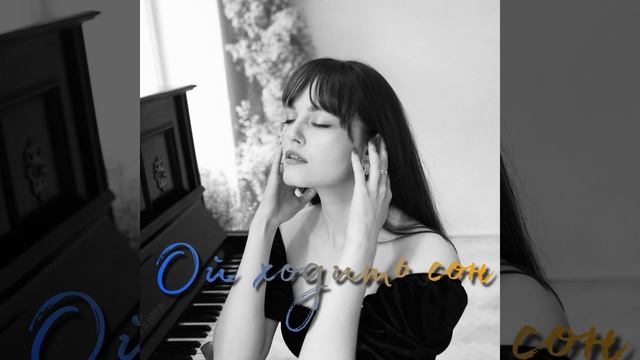 Ой ходить сон смотреть онлайн